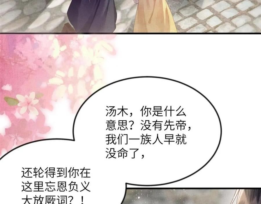 长公主她每天都想造反一口气看完漫画,072 护龙一族35图