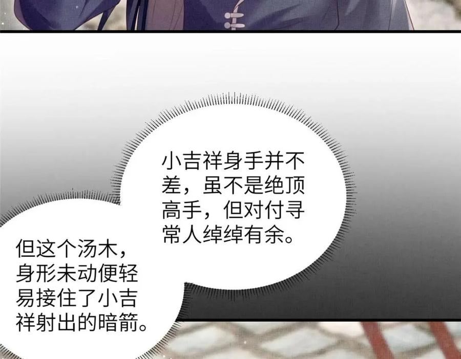 长公主她每天都想造反一口气看完漫画,072 护龙一族48图