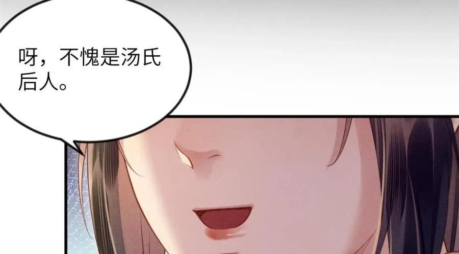 长公主她每天都想造反一口气看完漫画,072 护龙一族51图