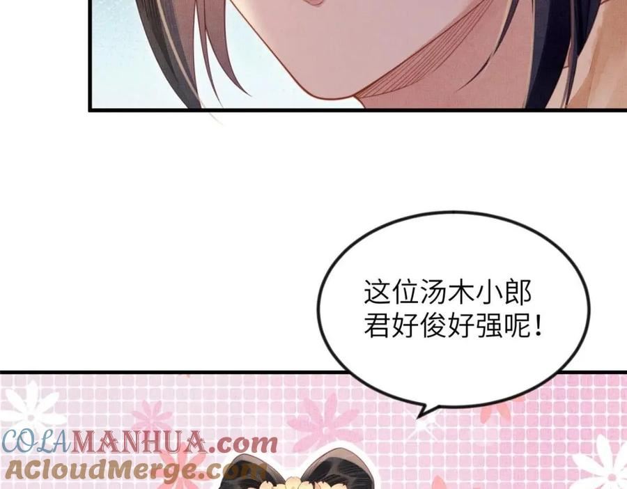 长公主她每天都想造反一口气看完漫画,072 护龙一族52图