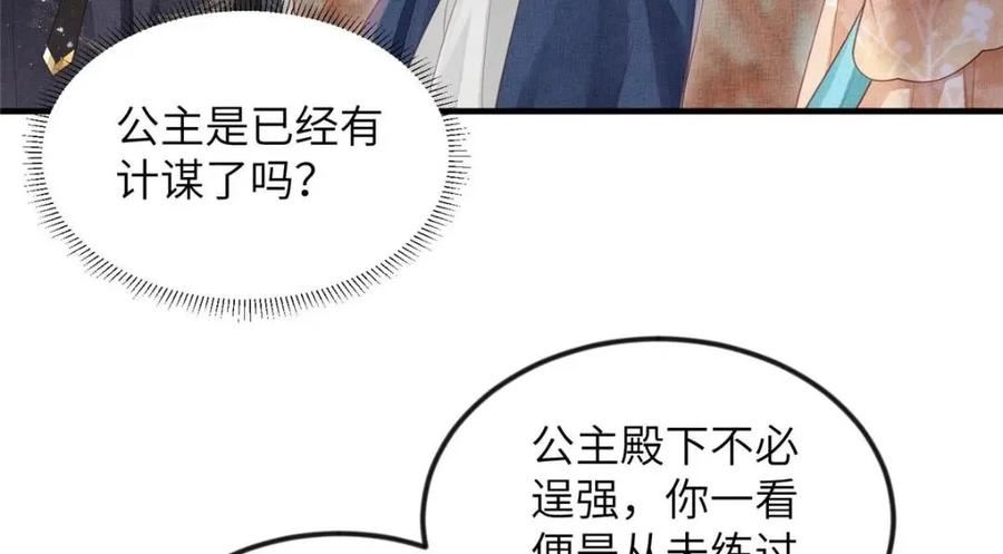 长公主她每天都想造反一口气看完漫画,072 护龙一族59图