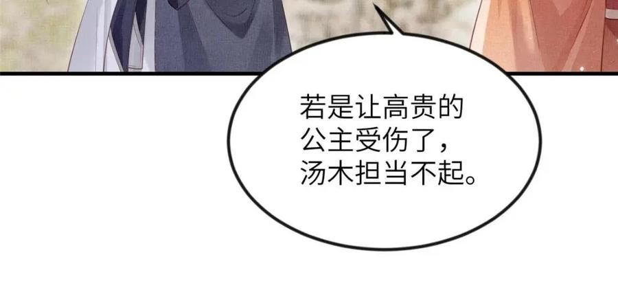 长公主她每天都想造反一口气看完漫画,072 护龙一族62图