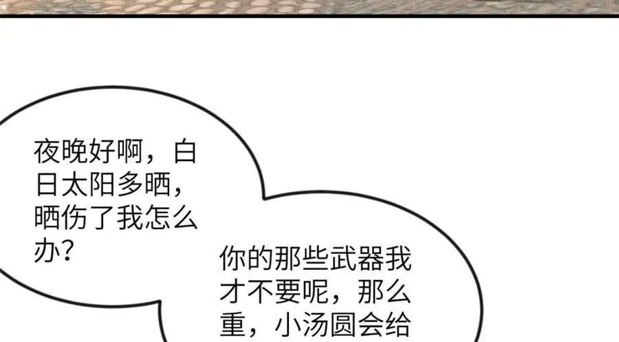 长公主她每天都想造反一口气看完漫画,072 护龙一族72图