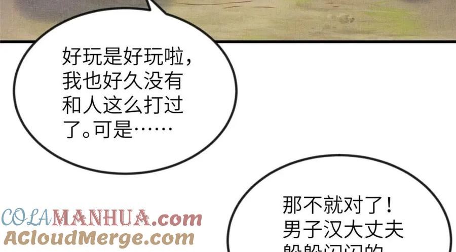 长公主她每天都想谋反漫画漫画,086 遇袭16图