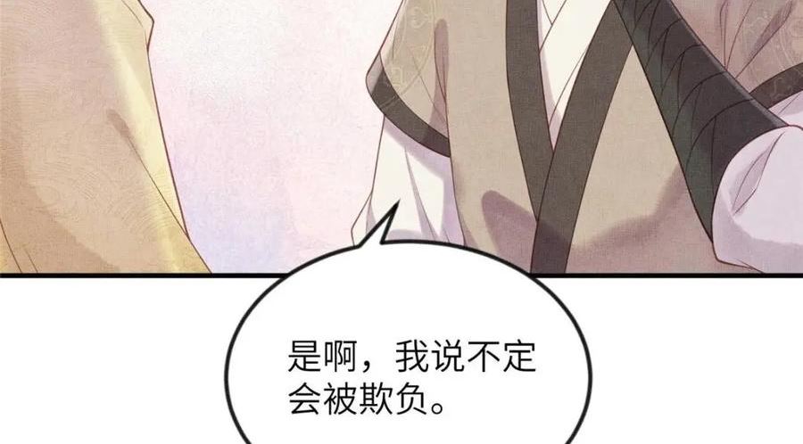 长公主她每天都想谋反漫画漫画,086 遇袭30图