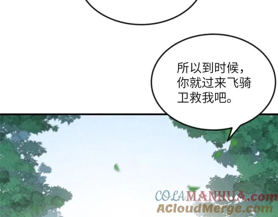 长公主她每天都想谋反漫画漫画,086 遇袭31图