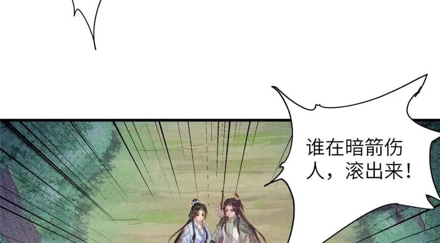 长公主她每天都想谋反漫画漫画,086 遇袭66图