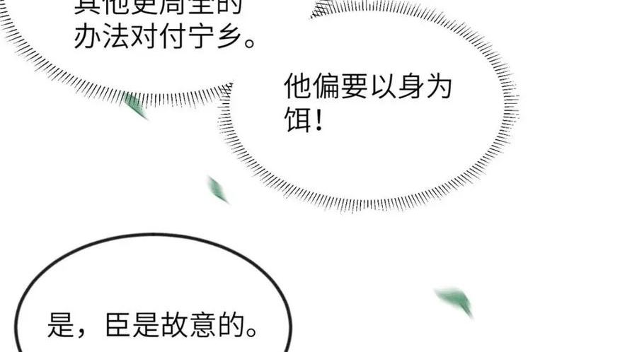 长公主她每天都想谋反漫画漫画,088 脱了本宫看看14图