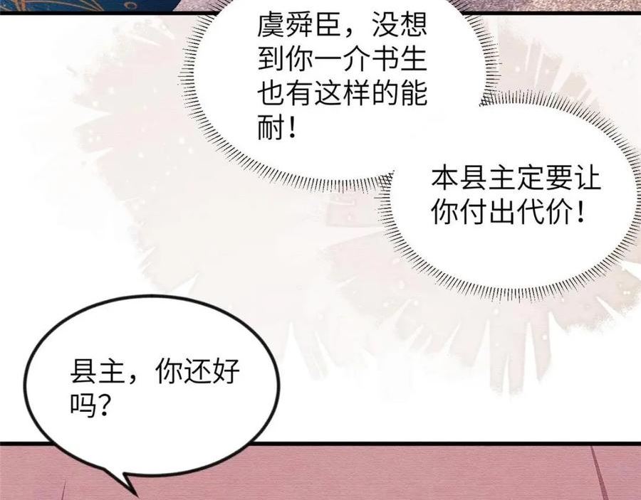 长公主她每天都想谋反漫画漫画,089 狗男女11图