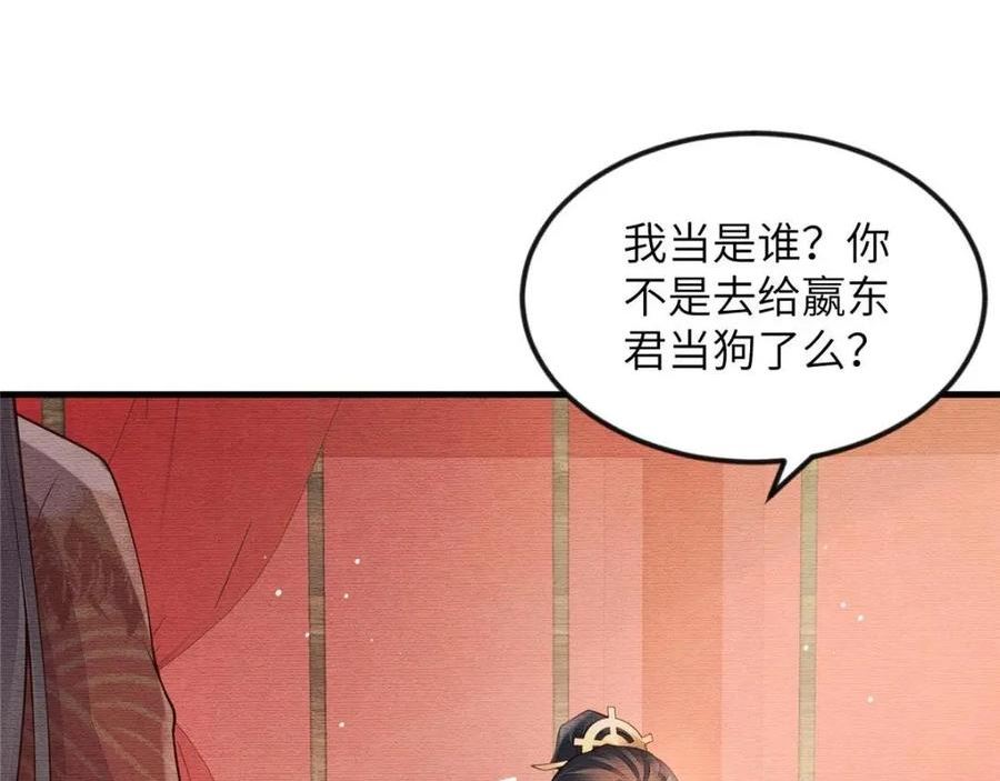 长公主她每天都想谋反漫画漫画,089 狗男女17图