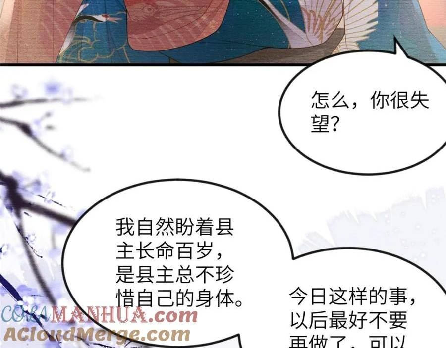 长公主她每天都想谋反漫画漫画,089 狗男女25图