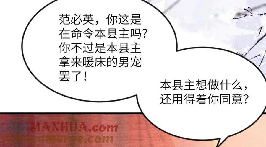 长公主她每天都想谋反漫画漫画,089 狗男女28图