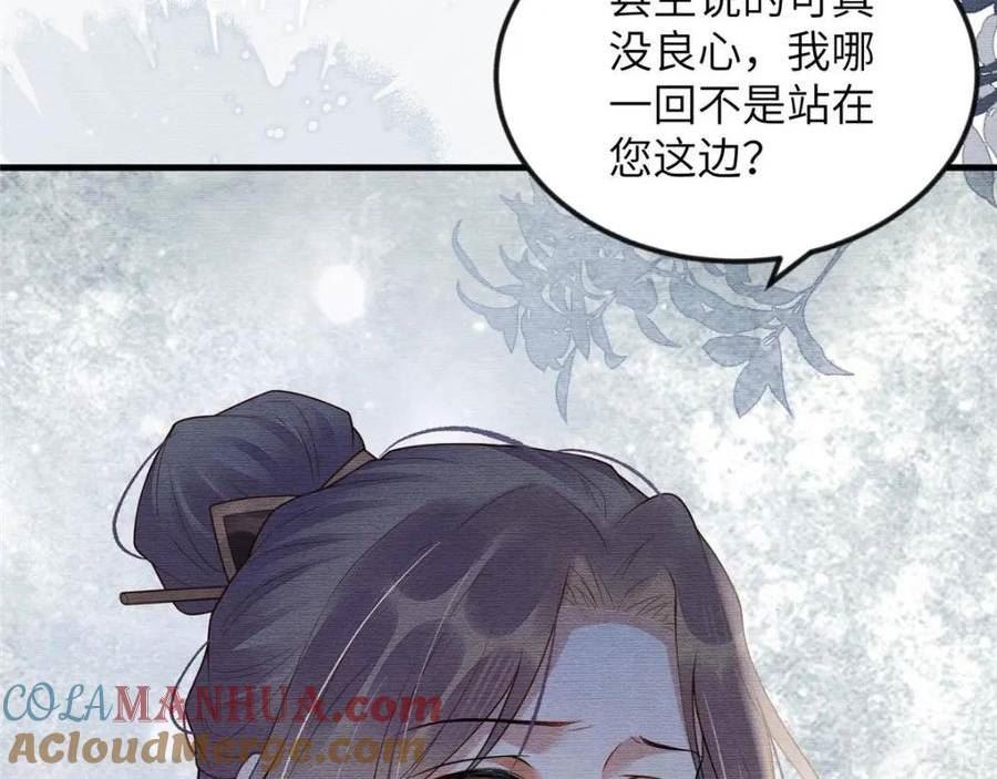 长公主她每天都想谋反漫画漫画,089 狗男女31图