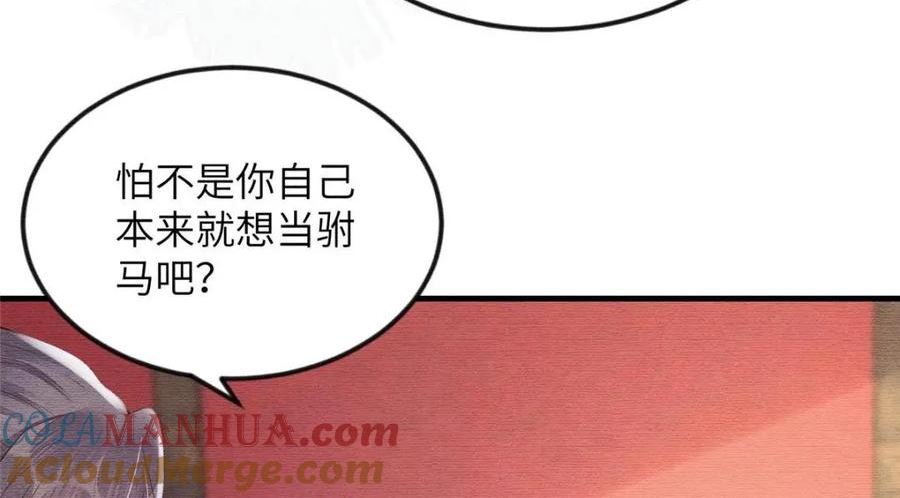 长公主她每天都想谋反漫画漫画,089 狗男女34图