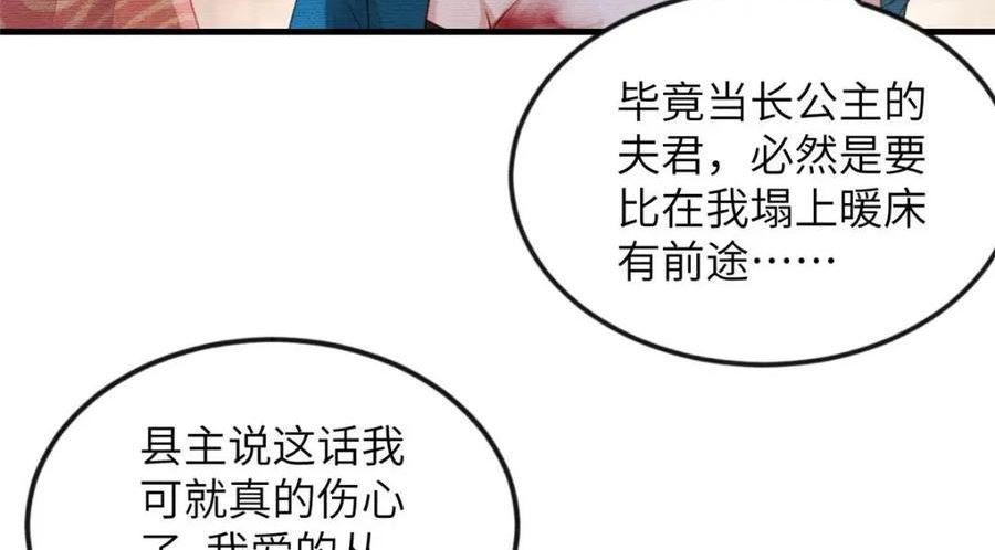 长公主她每天都想谋反漫画漫画,089 狗男女36图