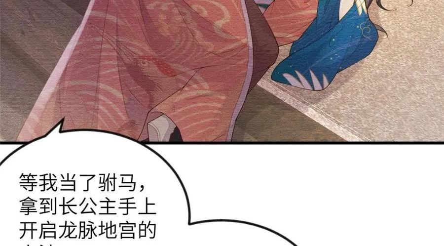 长公主她每天都想谋反漫画漫画,089 狗男女38图