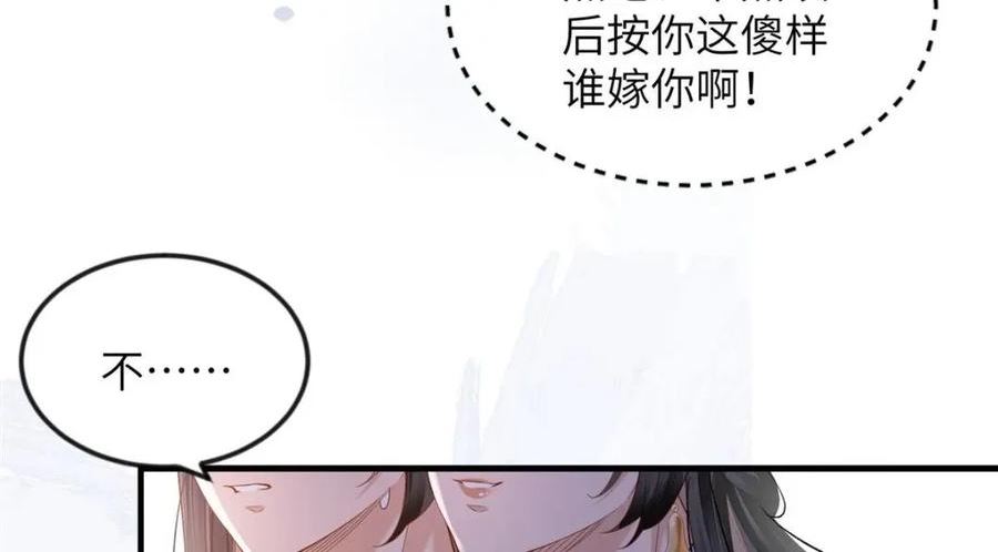 长公主她每天都想谋反漫画漫画,089 狗男女47图