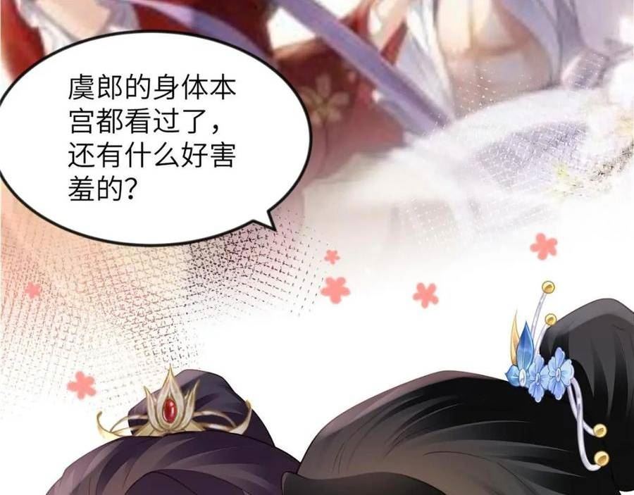 长公主她每天都想谋反漫画漫画,089 狗男女54图