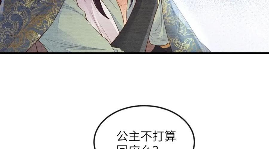 长公主她每天都想谋反漫画漫画,089 狗男女72图