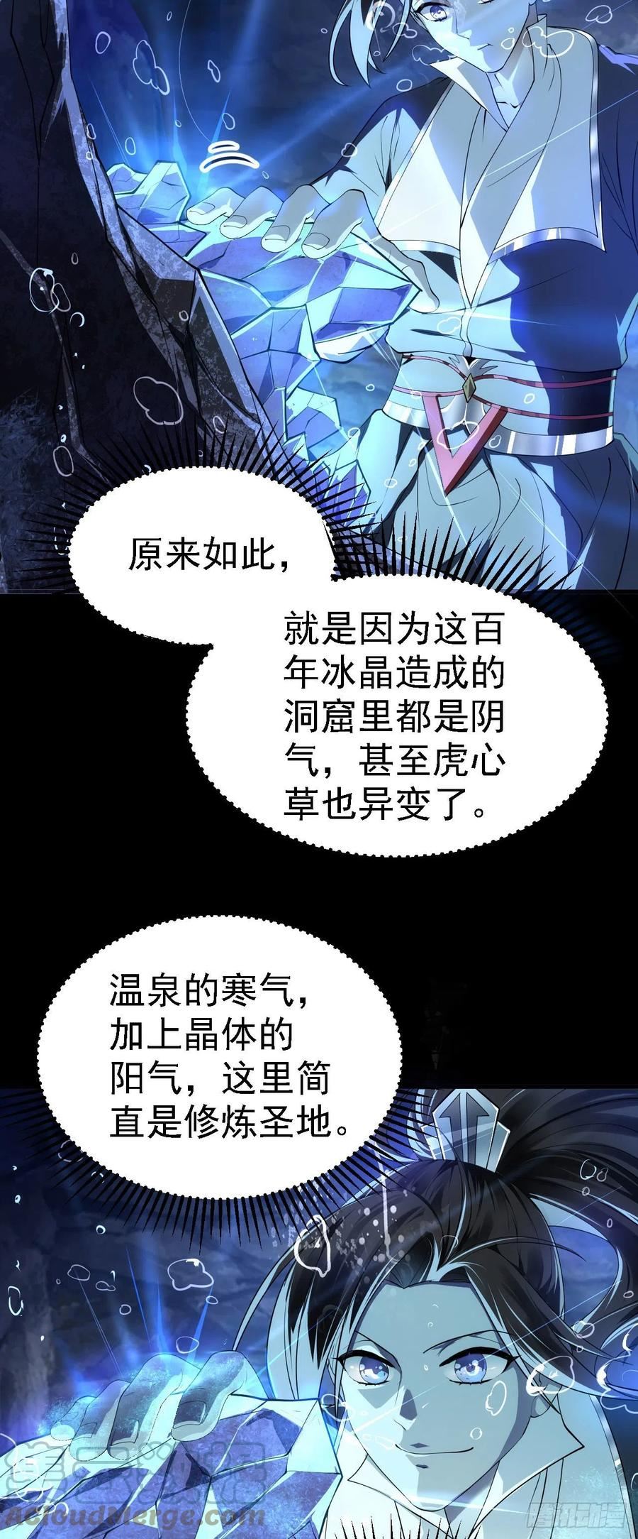 被天道诅咒了的我反而更强了漫画,21 18秒真男人19图