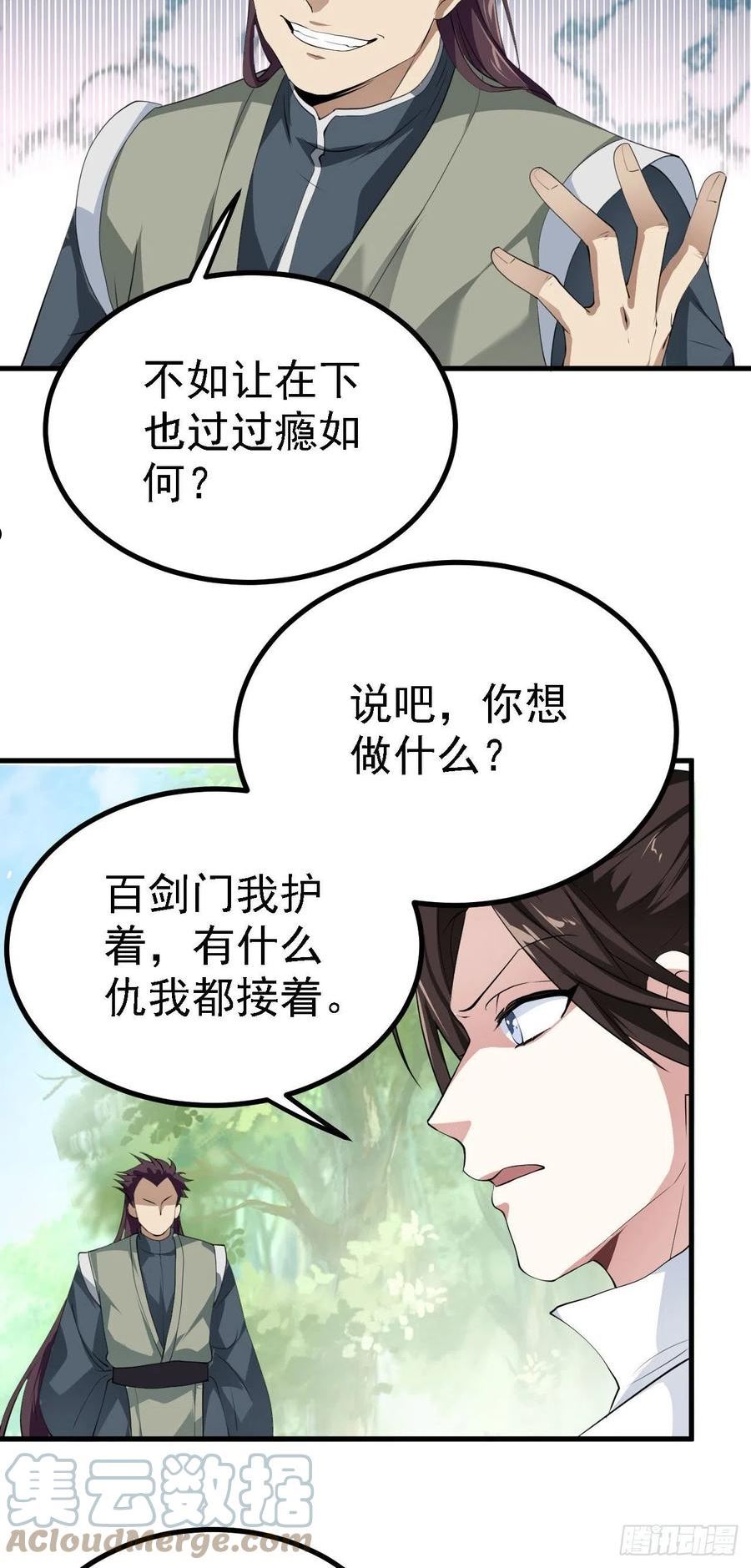 被天道诅咒了的我反而更强了漫画,22 林少侠，做个交易吗？31图