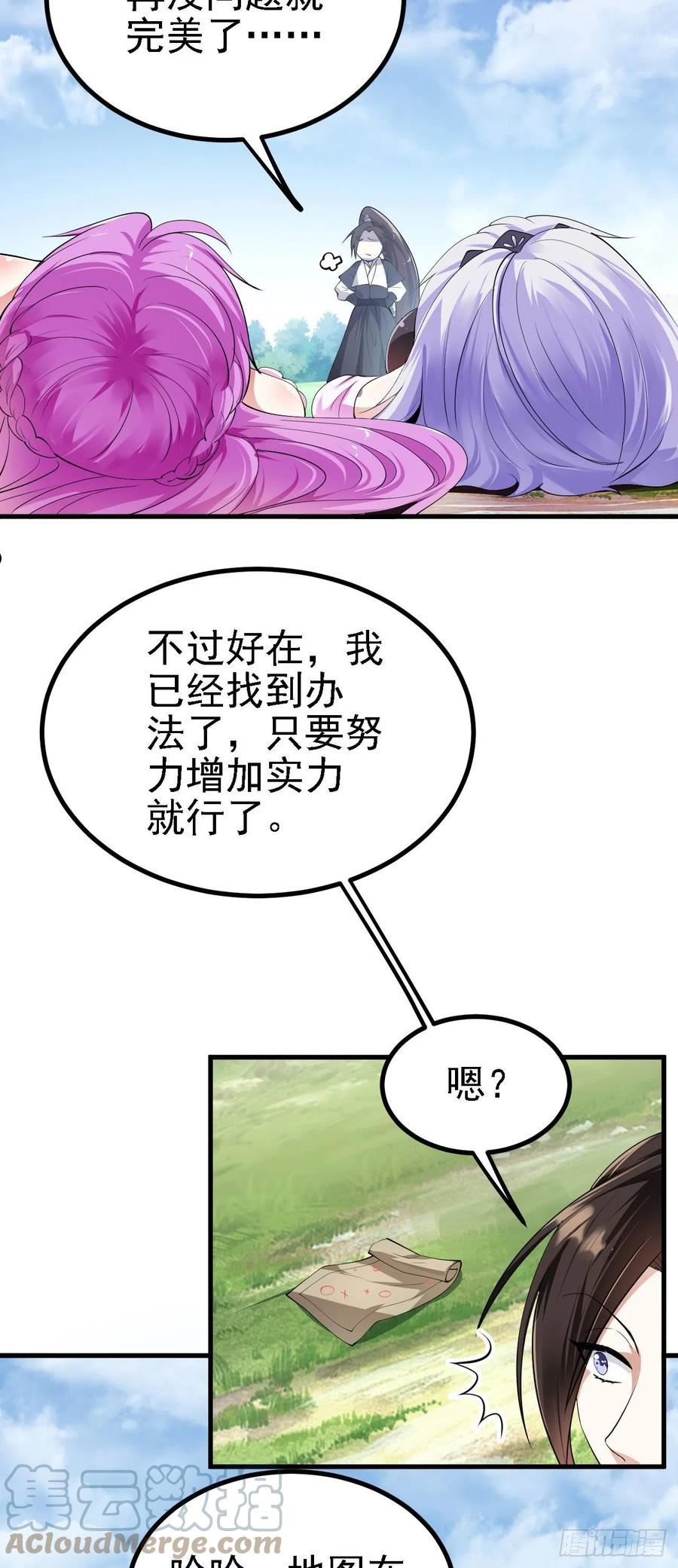 被天道诅咒了的我反而更强了漫画,23 我的人，你也敢动！15图