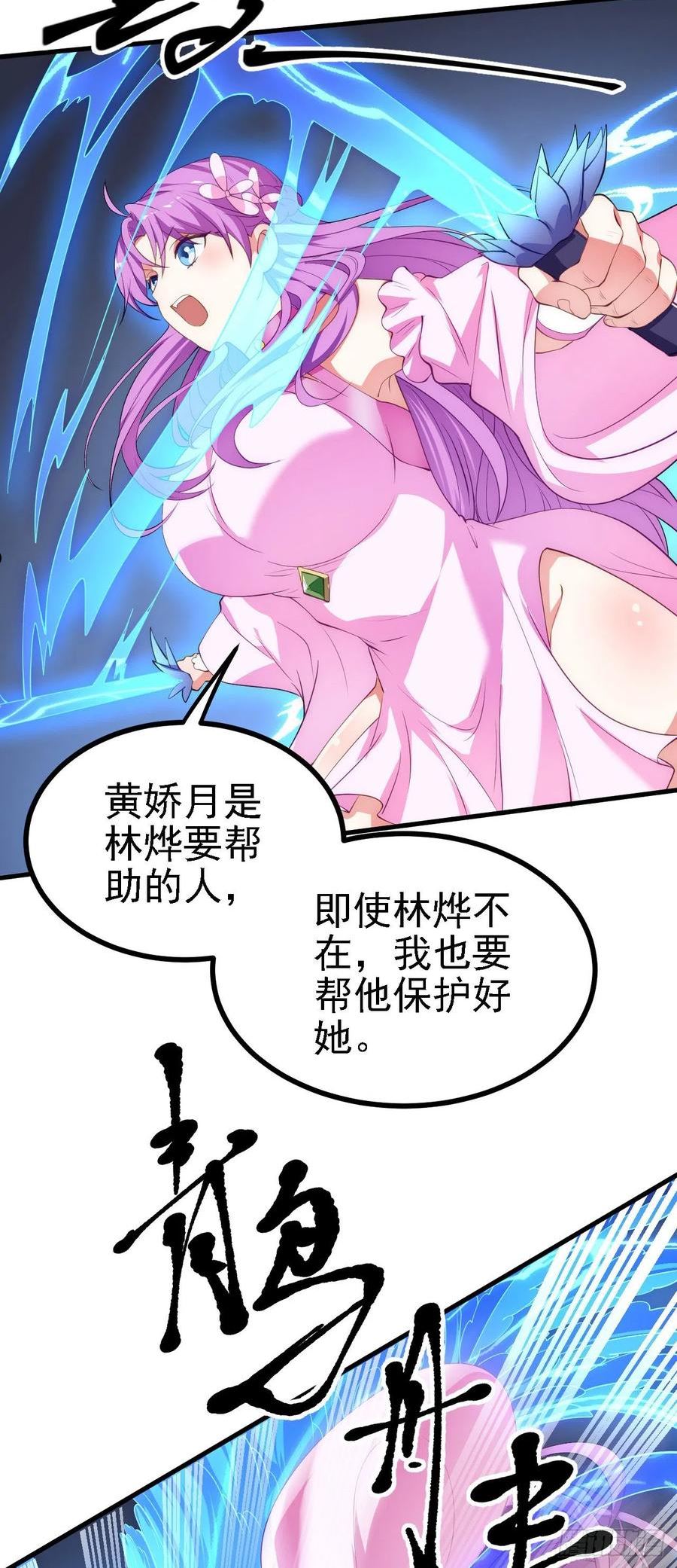 被天道诅咒了的我反而更强了漫画,24 灵心网34图