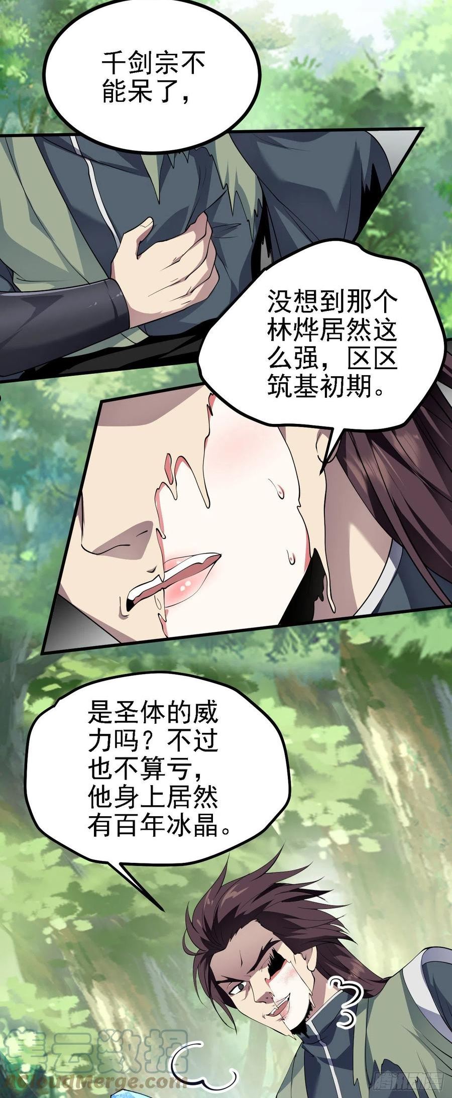 被天道诅咒了的我反而更强了漫画,26 林烨，你要小心了33图