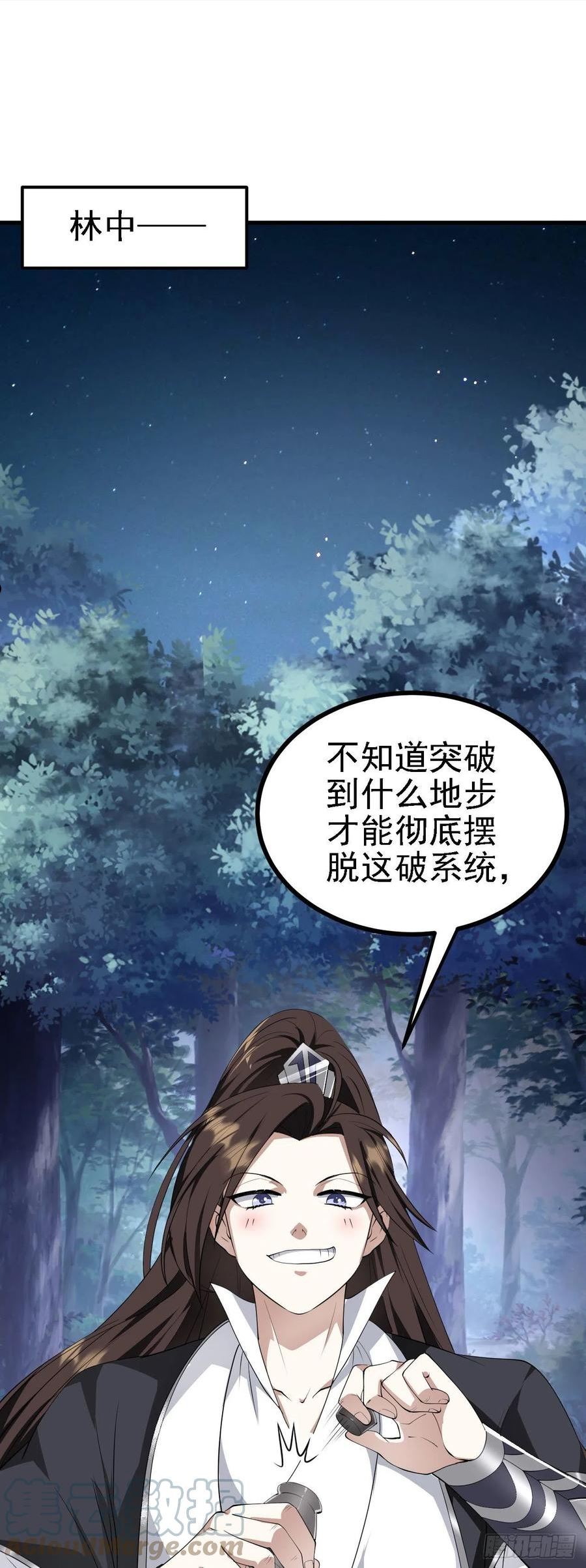 被天道诅咒了的我反而更强了漫画,27 姑娘，请自重！15图