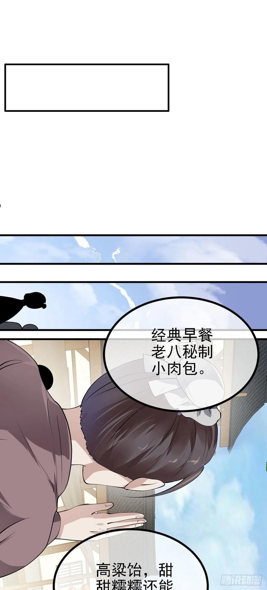 被天道诅咒了的我反而更强了漫画,27 姑娘，请自重！24图