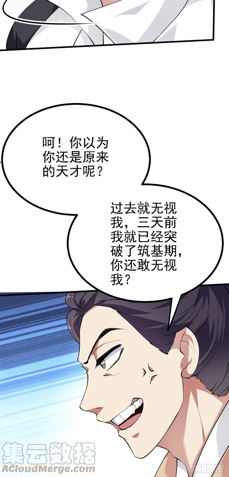 被天道诅咒了的我反而更强了漫画,28 啥？我成矿主了！15图