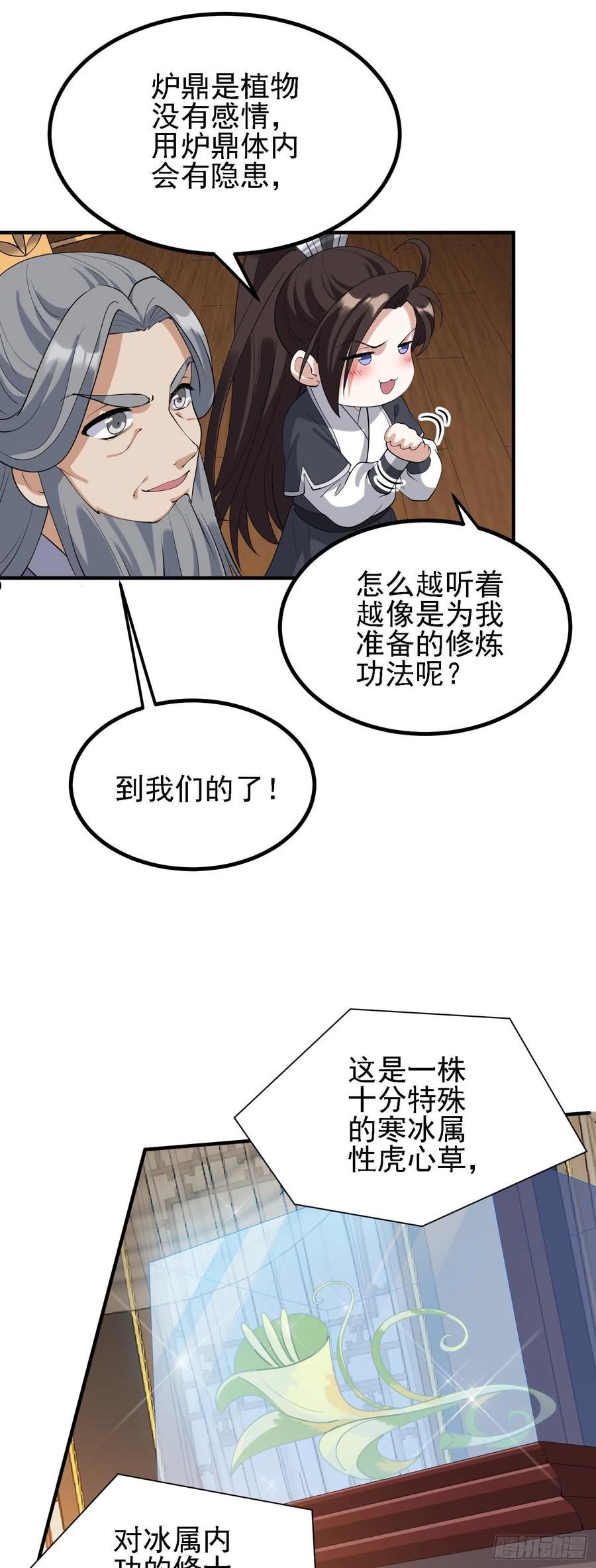 被天道诅咒了的我反而更强了漫画,29 天诛门16图