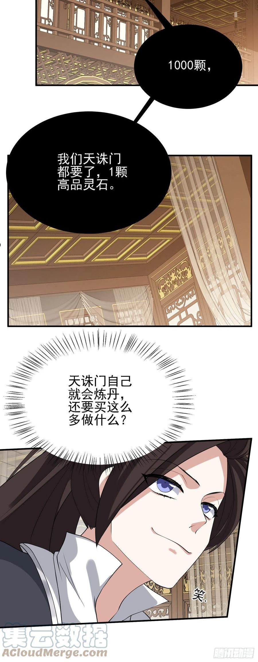 被天道诅咒了的我反而更强了漫画,29 天诛门31图