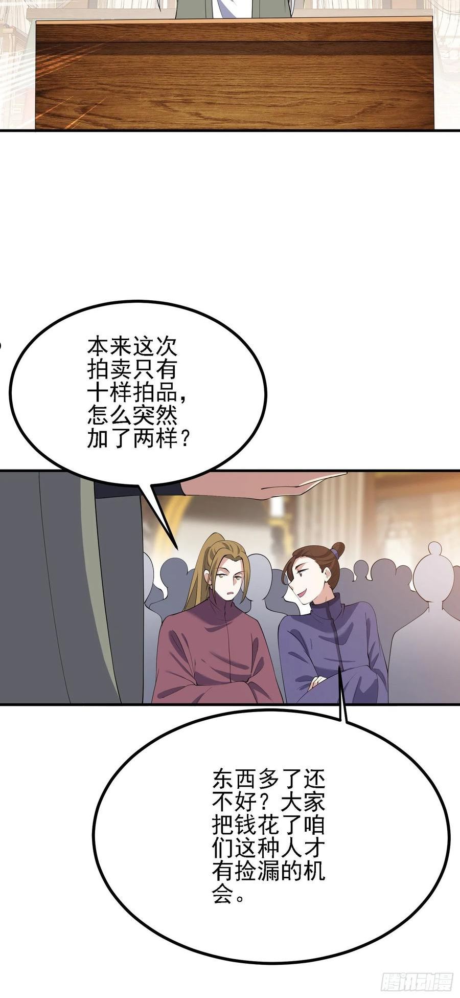 被天道诅咒了的我反而更强了漫画,29 天诛门4图