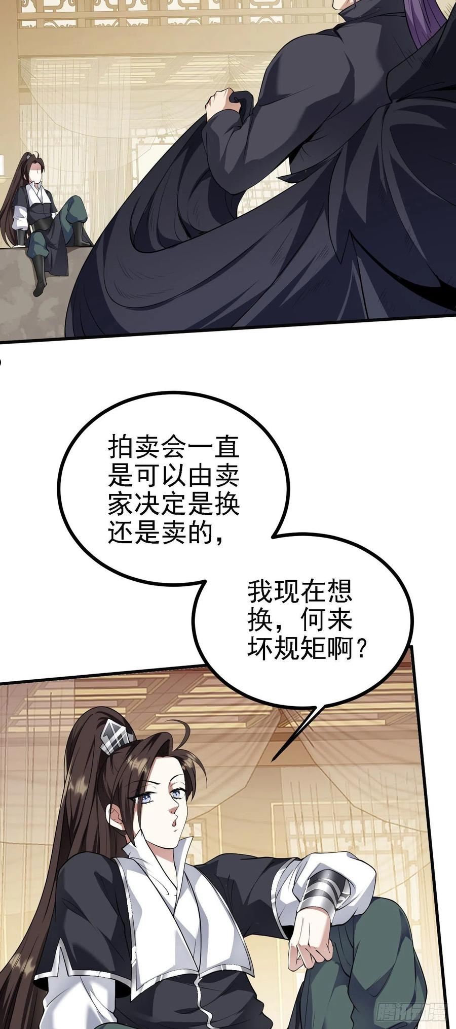 被天道诅咒了的我反而更强了漫画,31 炼丹大王2图