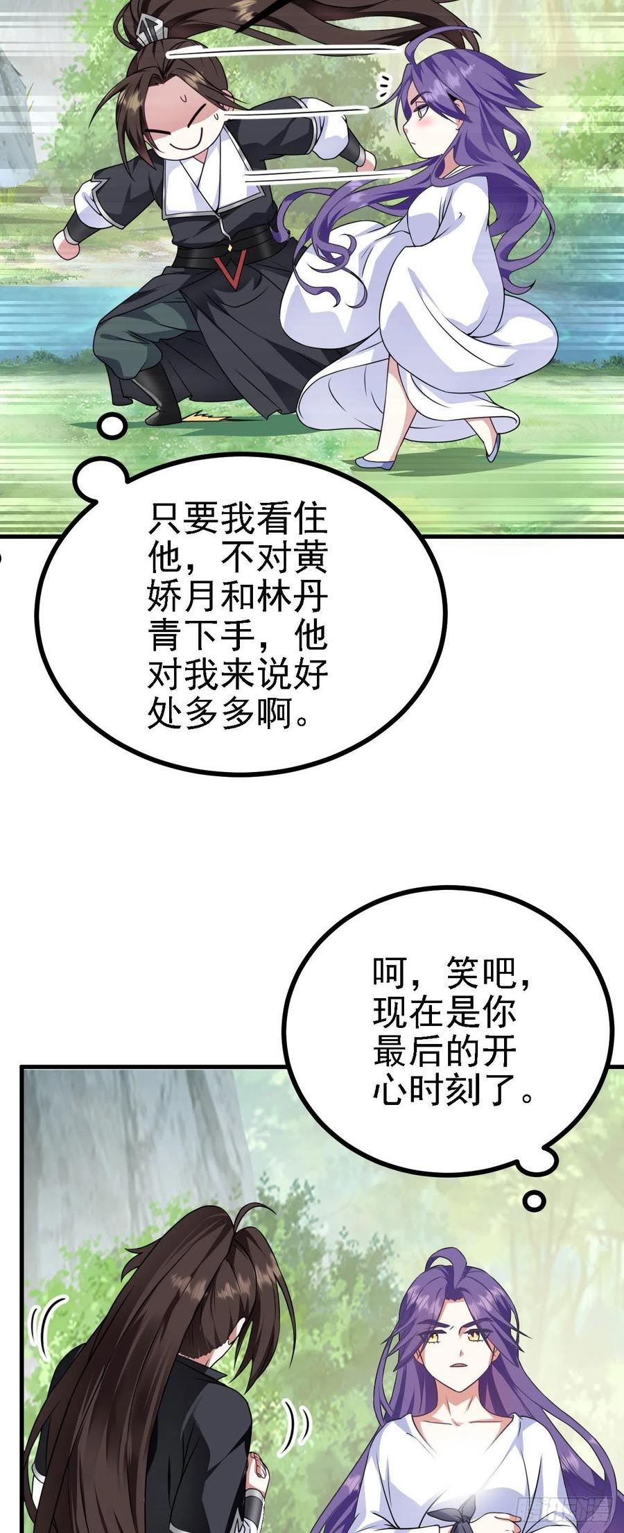 被天道诅咒了的我反而更强了漫画,34 赵无欢12图