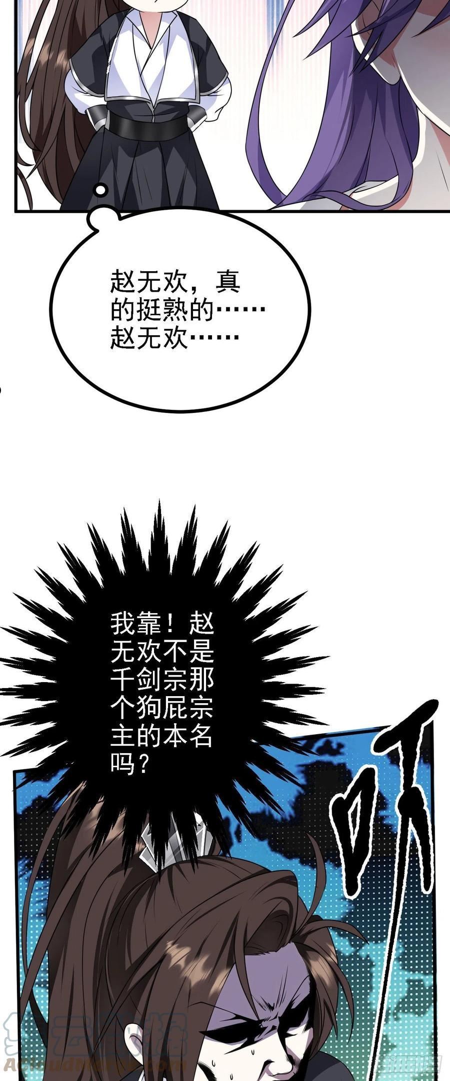 被天道诅咒了的我反而更强了漫画,34 赵无欢9图