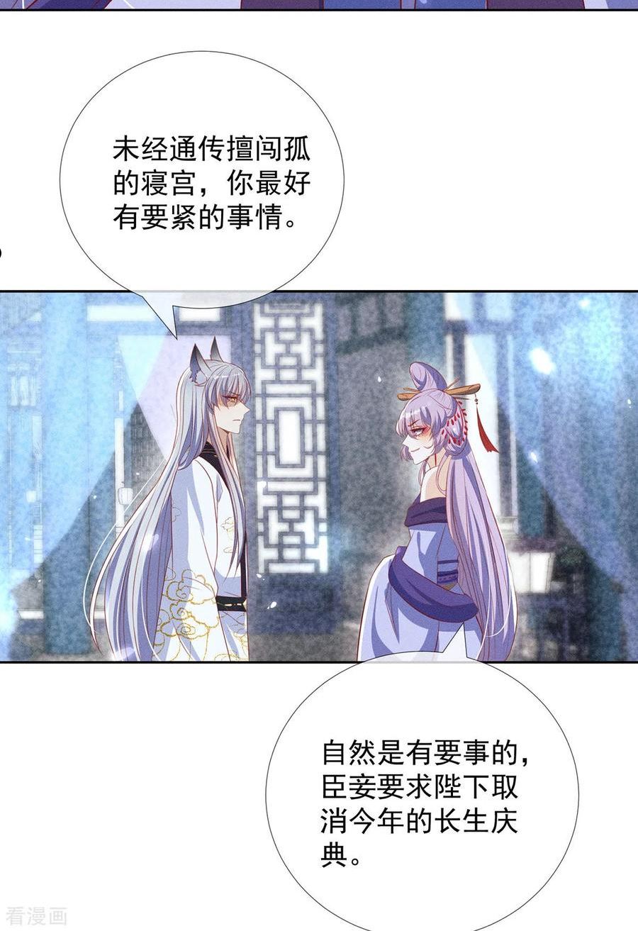 妖王的后妃都是我的漫画,第13话 恻隐之心12图