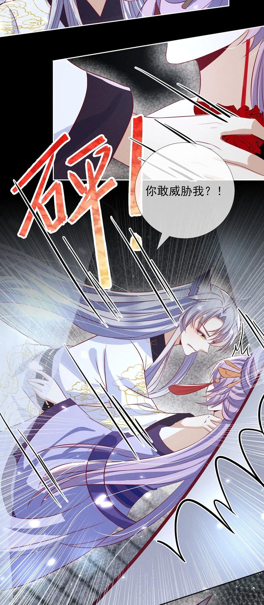 妖王的后妃都是我的漫画,第13话 恻隐之心18图