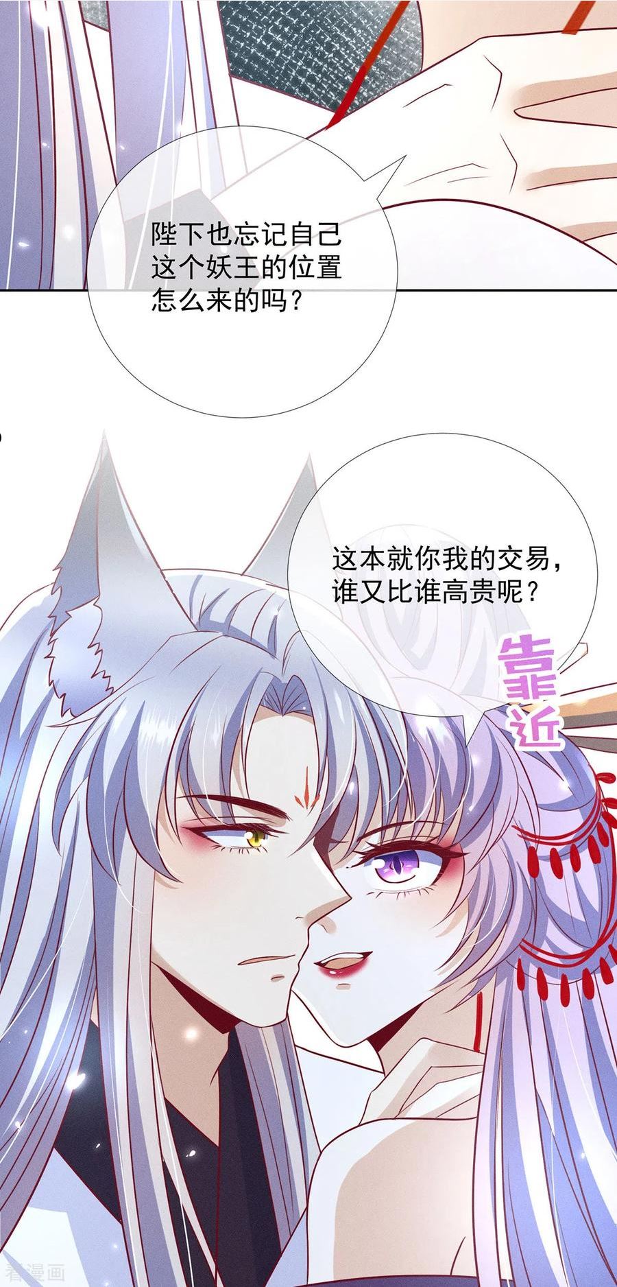 妖王的后妃都是我的漫画,第13话 恻隐之心20图