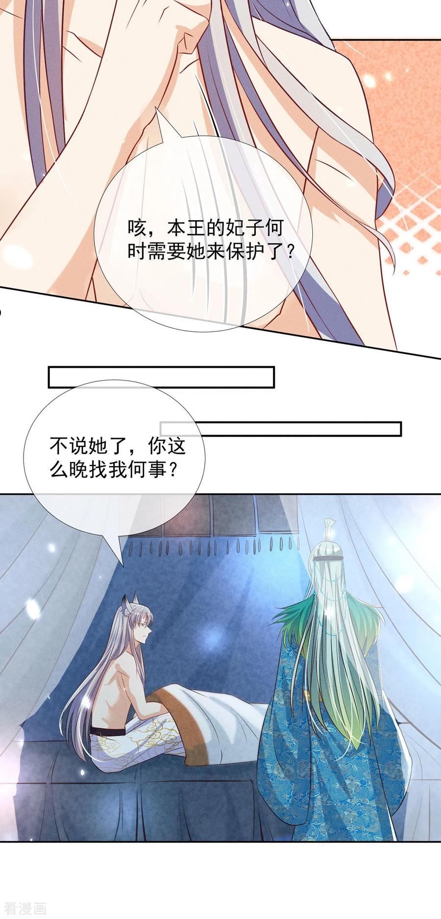 妖王的后妃都是我的漫画,第13话 恻隐之心26图