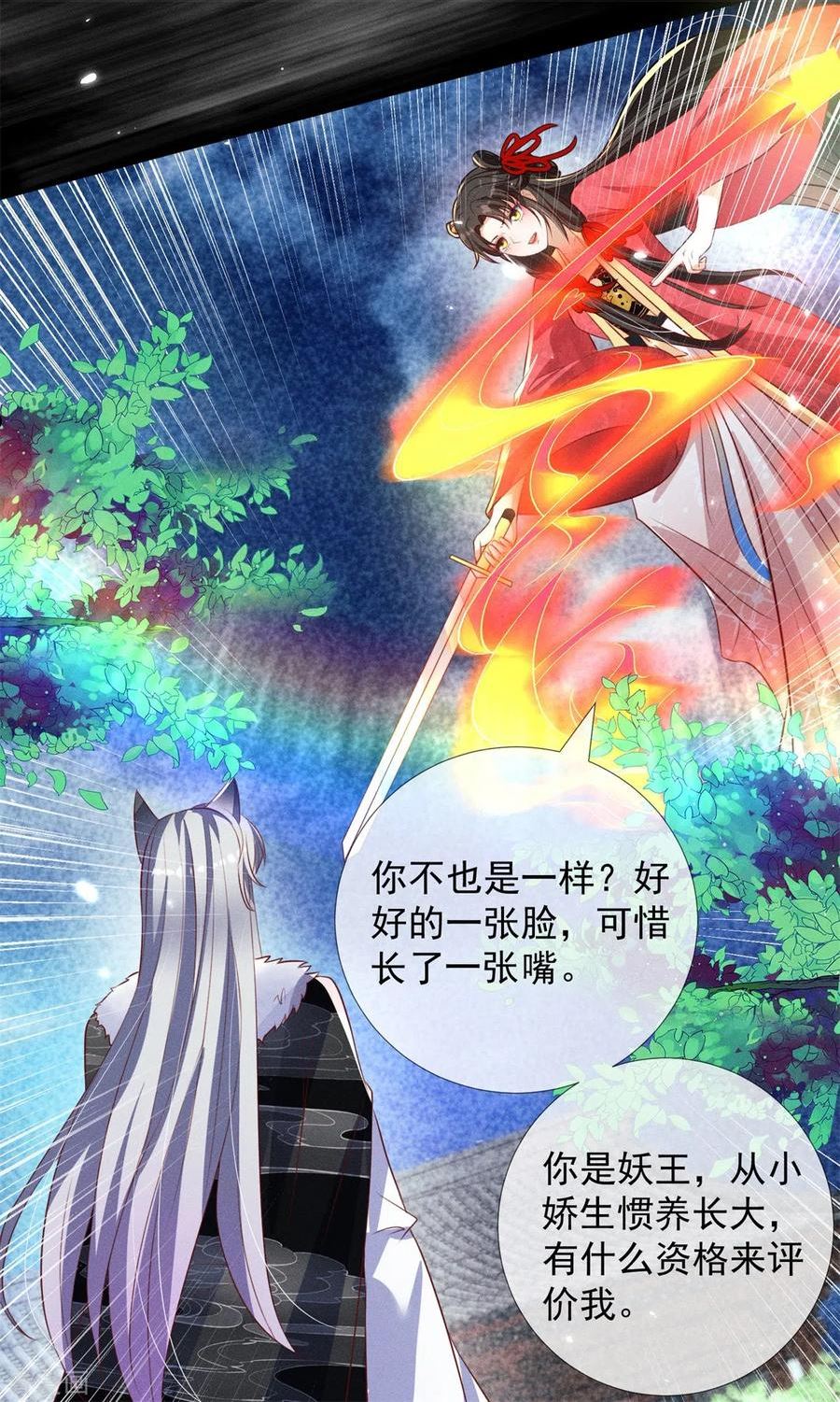 妖王的后妃都是我的漫画,第14话 这不是能做好嘛？29图