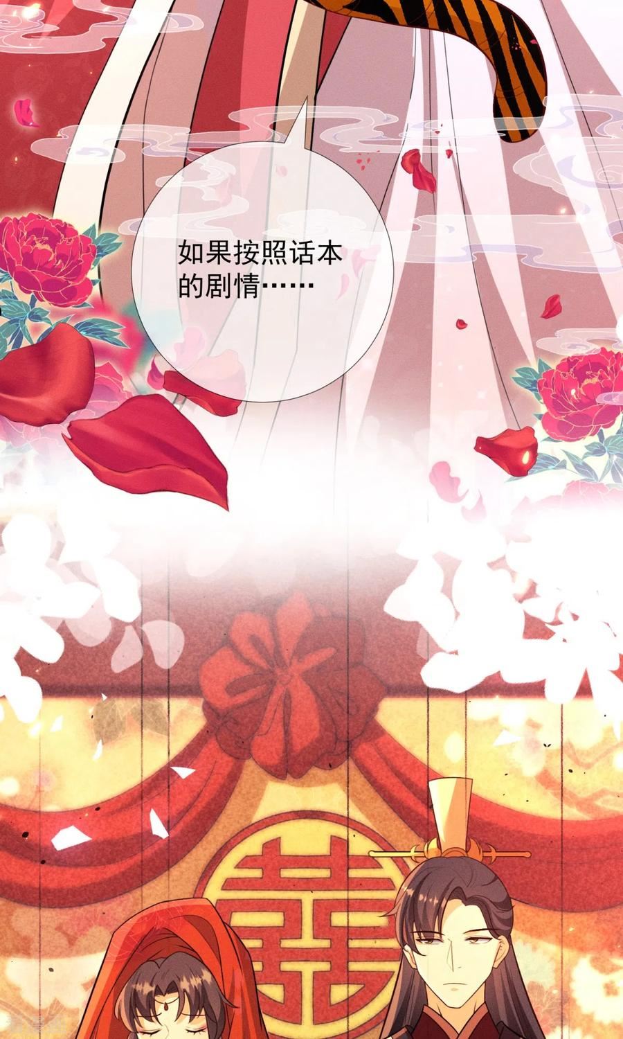 妖王的后妃都是我的漫画,第24话 便宜爹爹出现4图