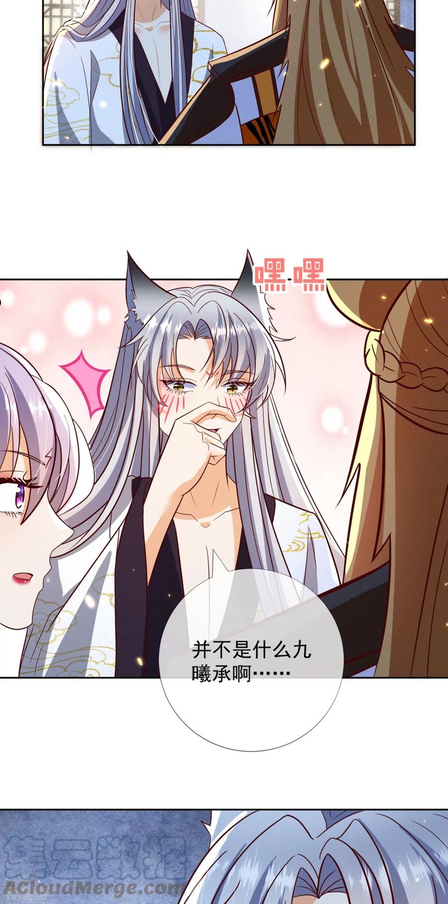 妖王的后妃都是我的漫画,第25话 陛下口味甚是独特11图