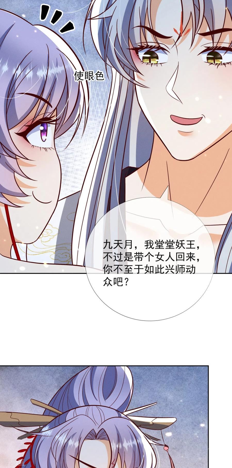 妖王的后妃都是我的漫画,第25话 陛下口味甚是独特12图