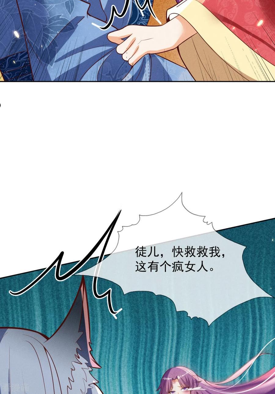 妖王的后妃都是我的漫画,第25话 陛下口味甚是独特28图