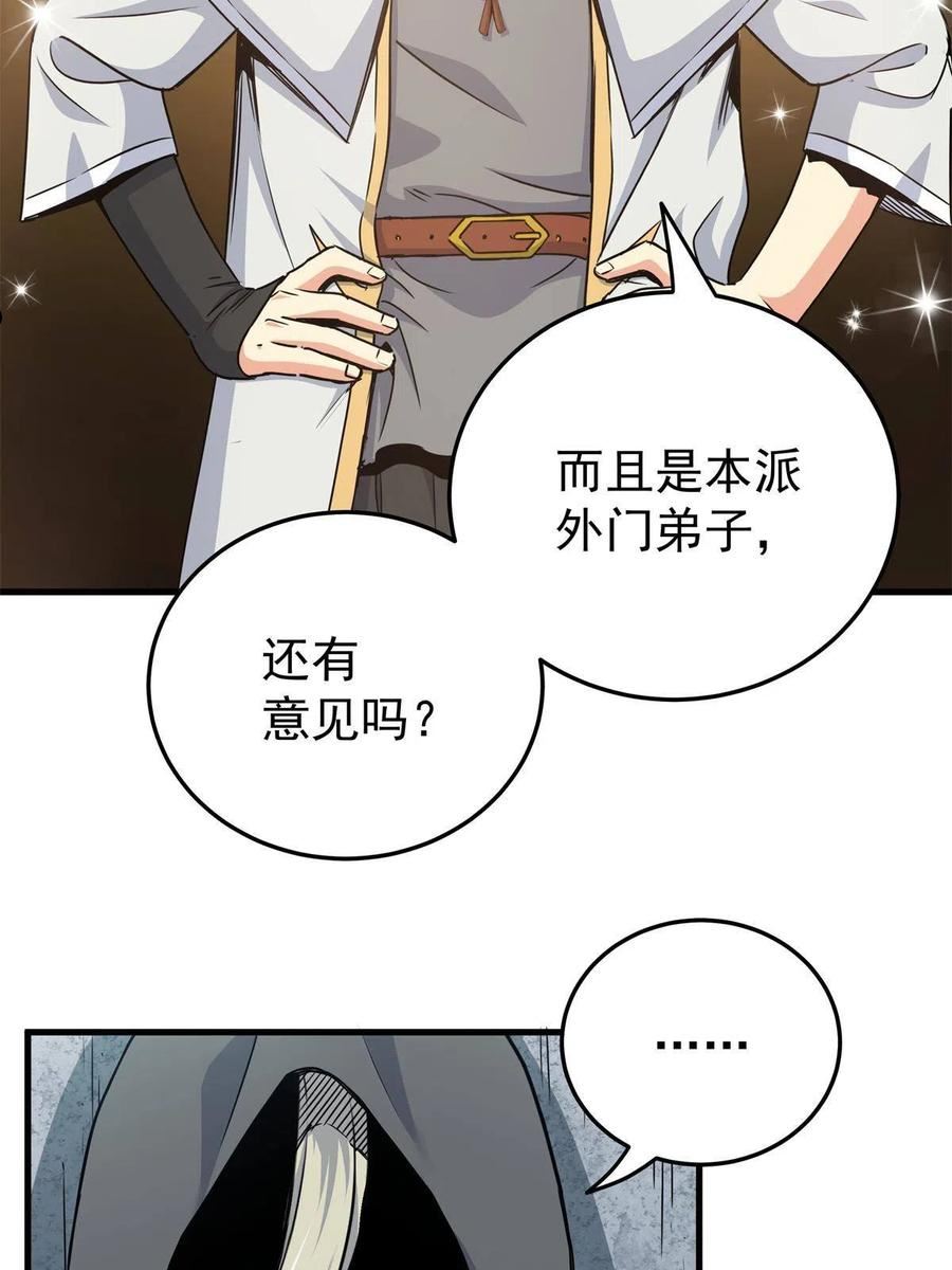 帝霸漫画,34 打个赌吧12图