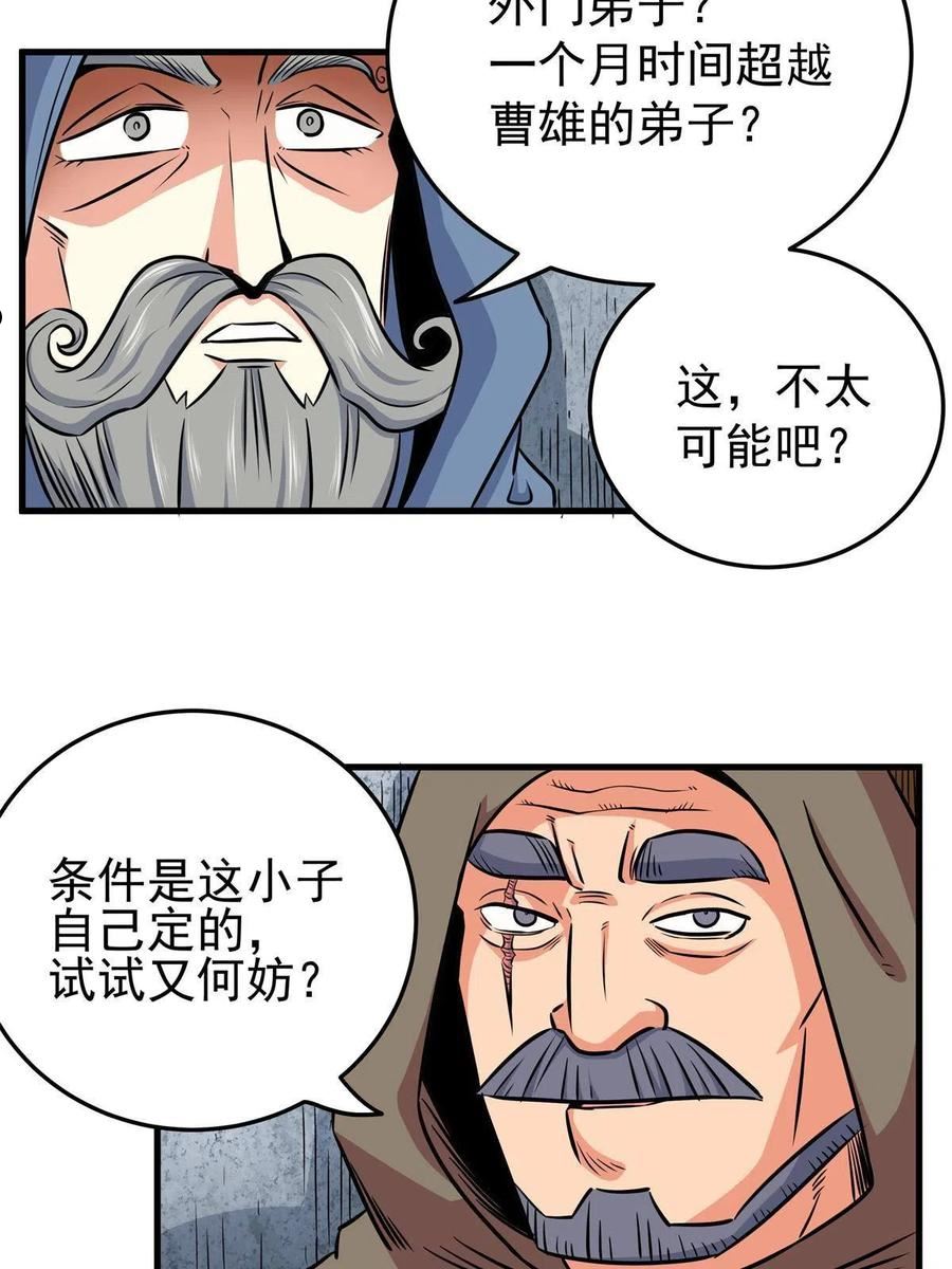 帝霸漫画,34 打个赌吧14图