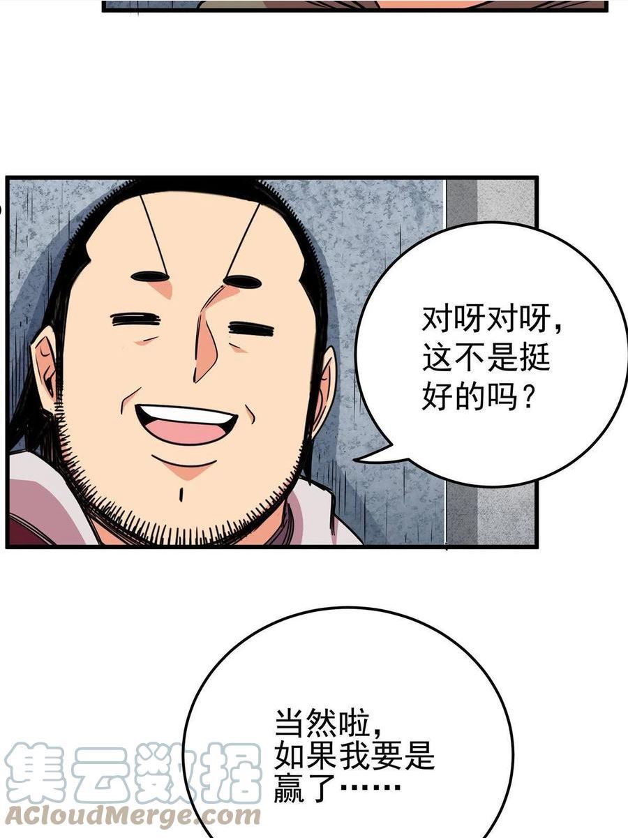 帝霸漫画,34 打个赌吧15图