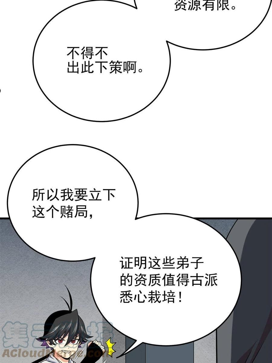 帝霸漫画,34 打个赌吧21图